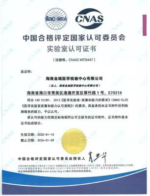 海南“专精特新”企业|金域医学 做最优秀的第三方检测机构，深耕知识产权服务