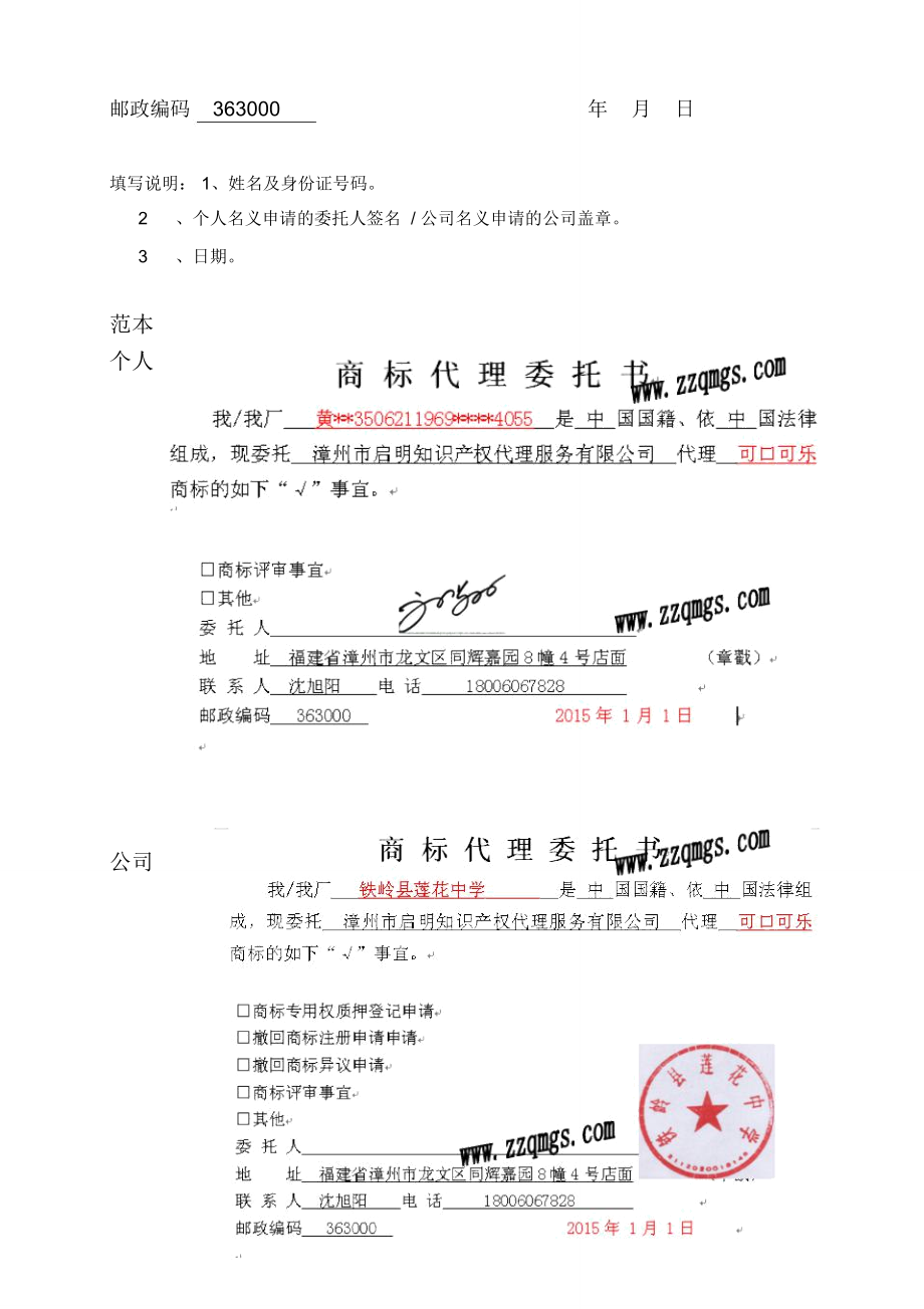 最新商标代理委托书及范本.doc