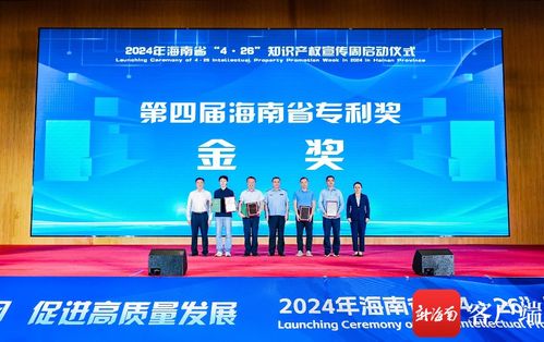 海南2024年知识产权宣传周活动在三亚启动，推动知识产权服务提质增效