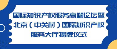 北京中关村国际知识产权服务大厅将于下周二揭牌运行