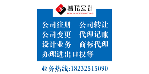 唐山企业全流程服务专家——博信商标代理